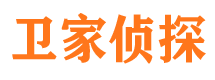 齐河卫家私家侦探公司